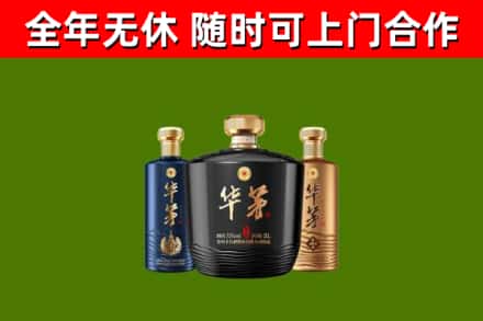 万秀烟酒回收华茅酒.jpg