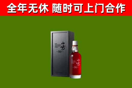 万秀烟酒回收50年山崎洋酒.jpg
